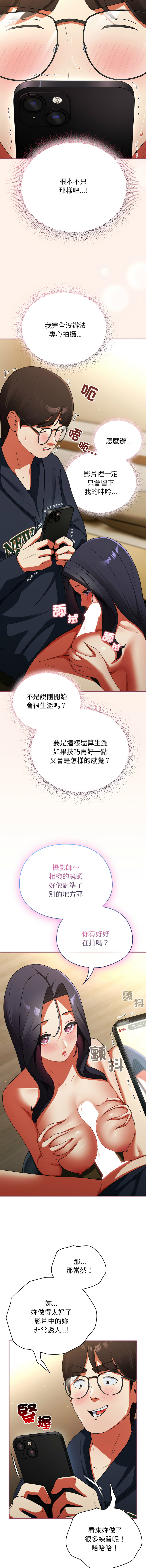 [Anhi & Bbangzip] 硬也要拍完 1-56 [Chinese] [Ongoing] - Page 131