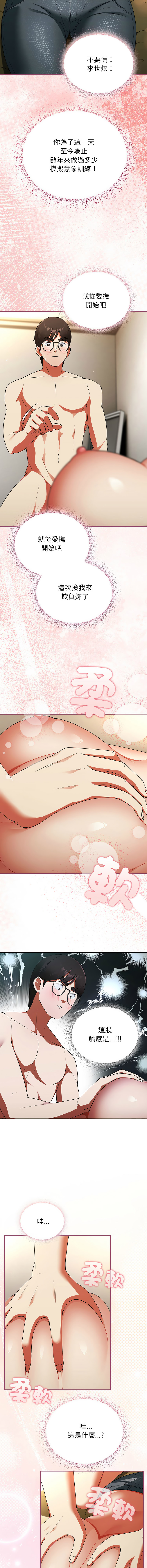 [Anhi & Bbangzip] 硬也要拍完 1-56 [Chinese] [Ongoing] - Page 139