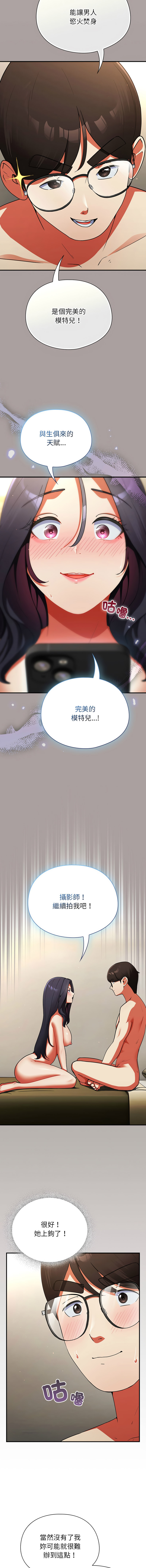 [Anhi & Bbangzip] 硬也要拍完 1-56 [Chinese] [Ongoing] - Page 162