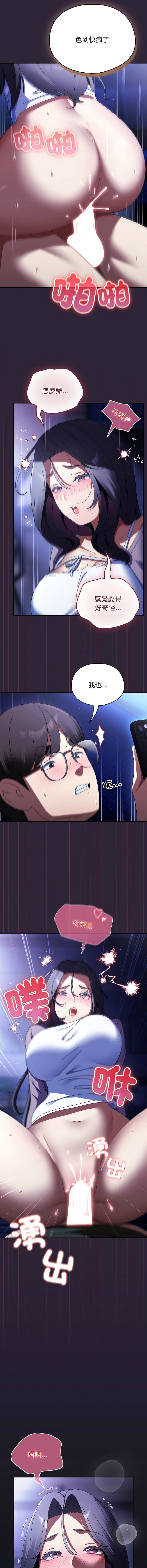 [Anhi & Bbangzip] 硬也要拍完 1-56 [Chinese] [Ongoing] - Page 207