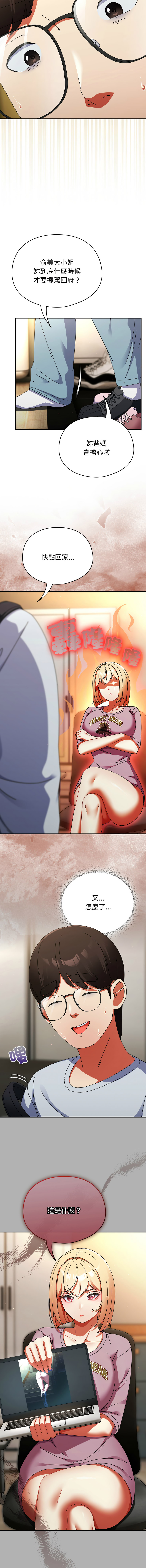 [Anhi & Bbangzip] 硬也要拍完 1-56 [Chinese] [Ongoing] - Page 233