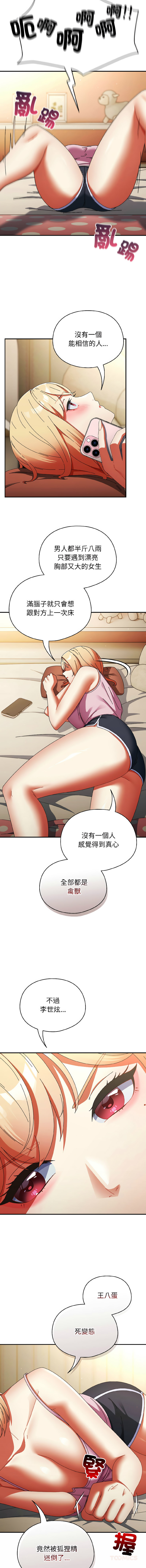 [Anhi & Bbangzip] 硬也要拍完 1-56 [Chinese] [Ongoing] - Page 249