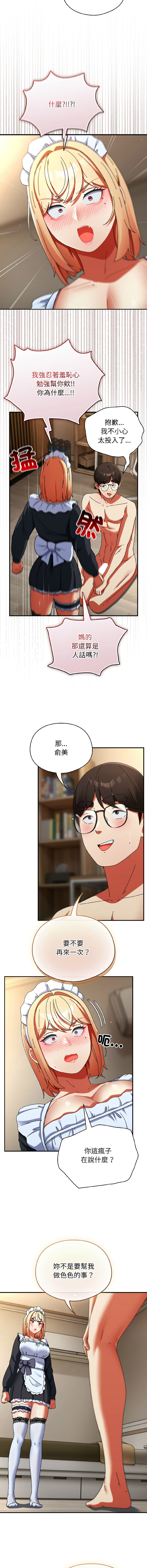[Anhi & Bbangzip] 硬也要拍完 1-56 [Chinese] [Ongoing] - Page 279