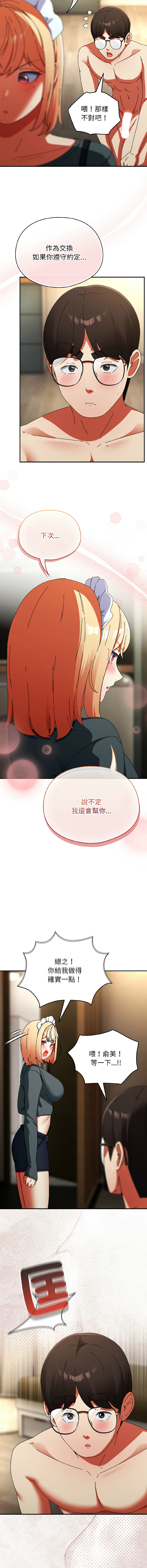 [Anhi & Bbangzip] 硬也要拍完 1-56 [Chinese] [Ongoing] - Page 286