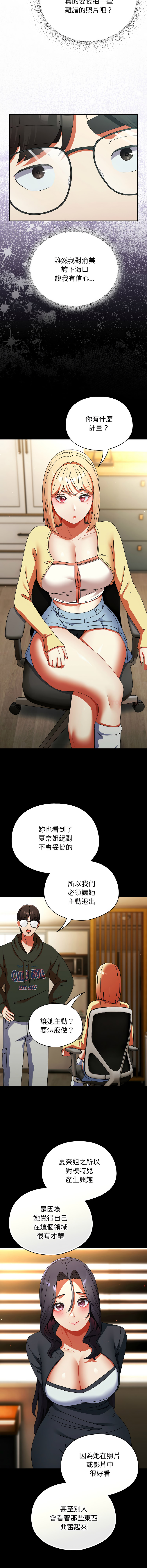 [Anhi & Bbangzip] 硬也要拍完 1-56 [Chinese] [Ongoing] - Page 307