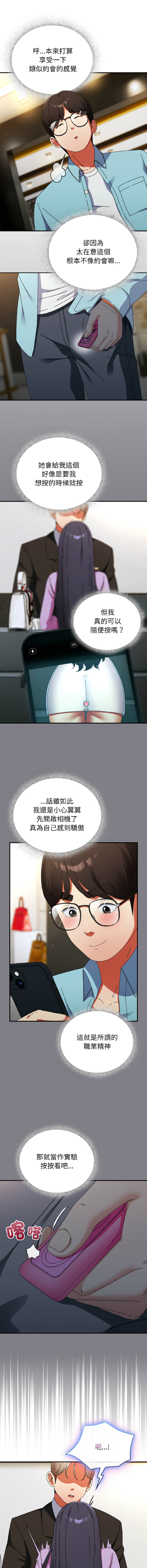 [Anhi & Bbangzip] 硬也要拍完 1-56 [Chinese] [Ongoing] - Page 322