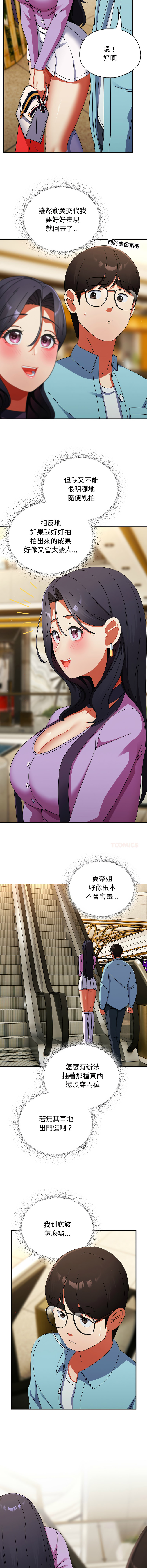 [Anhi & Bbangzip] 硬也要拍完 1-56 [Chinese] [Ongoing] - Page 344