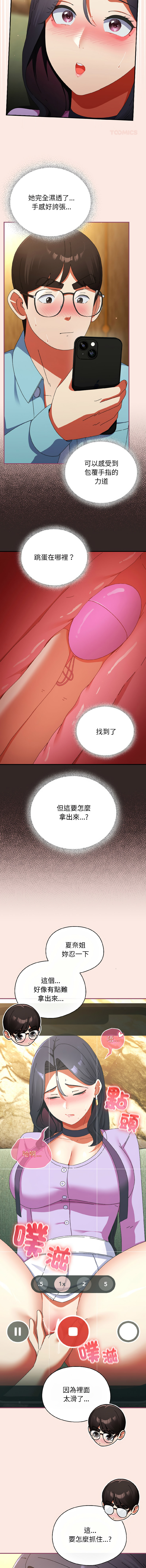 [Anhi & Bbangzip] 硬也要拍完 1-56 [Chinese] [Ongoing] - Page 358