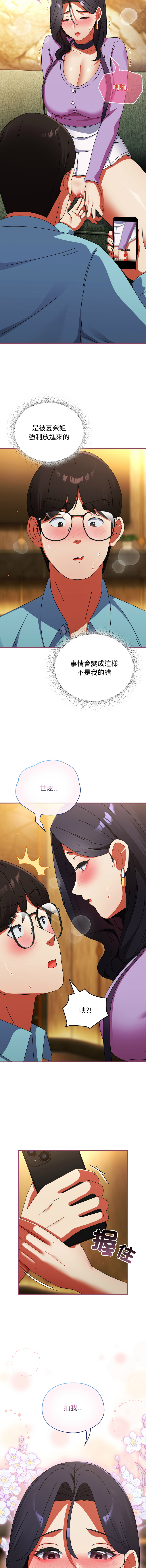 [Anhi & Bbangzip] 硬也要拍完 1-56 [Chinese] [Ongoing] - Page 364