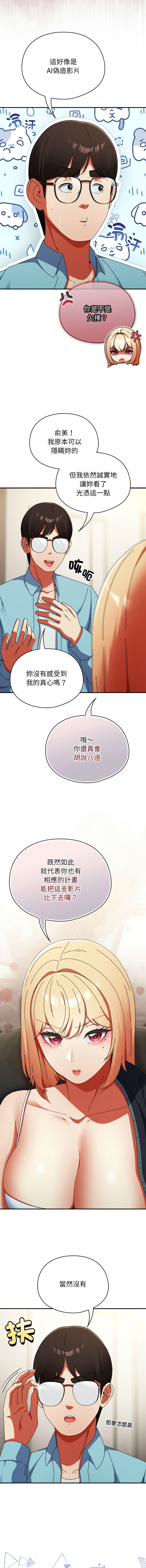 [Anhi & Bbangzip] 硬也要拍完 1-56 [Chinese] [Ongoing] - Page 380