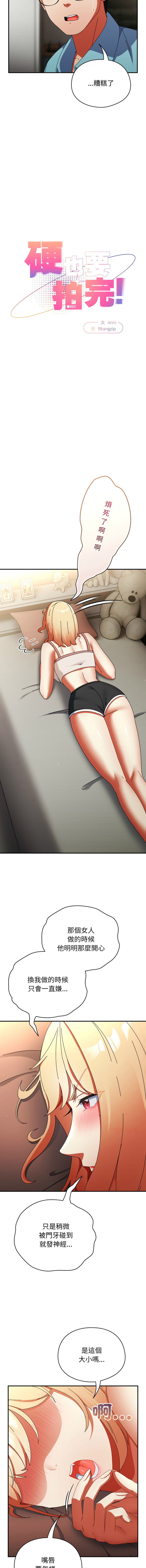 [Anhi & Bbangzip] 硬也要拍完 1-56 [Chinese] [Ongoing] - Page 399
