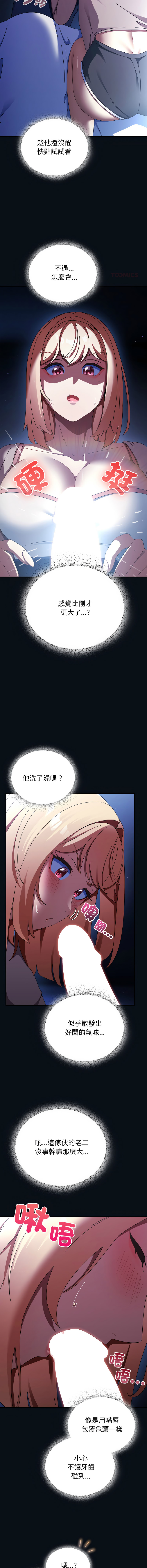 [Anhi & Bbangzip] 硬也要拍完 1-56 [Chinese] [Ongoing] - Page 405