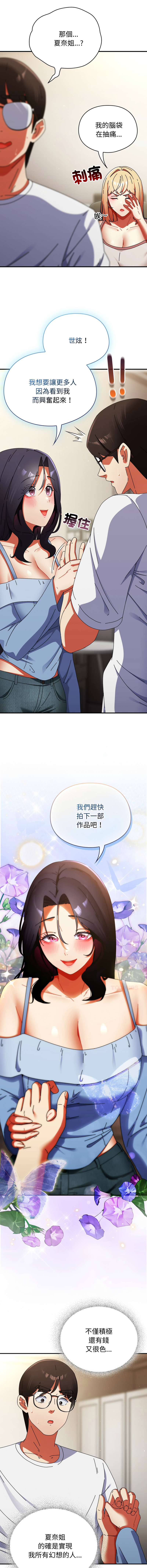 [Anhi & Bbangzip] 硬也要拍完 1-56 [Chinese] [Ongoing] - Page 470
