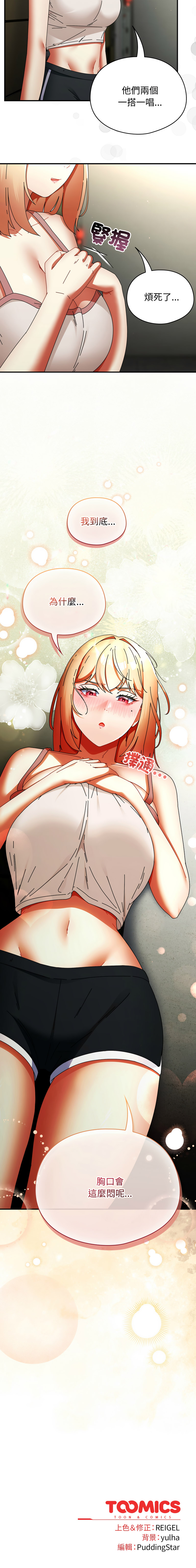 [Anhi & Bbangzip] 硬也要拍完 1-56 [Chinese] [Ongoing] - Page 477