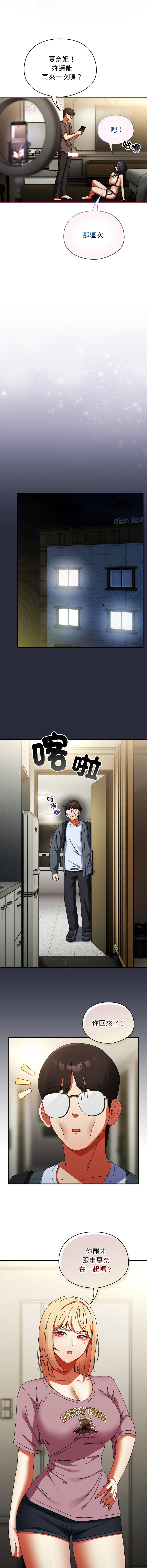 [Anhi & Bbangzip] 硬也要拍完 1-56 [Chinese] [Ongoing] - Page 483