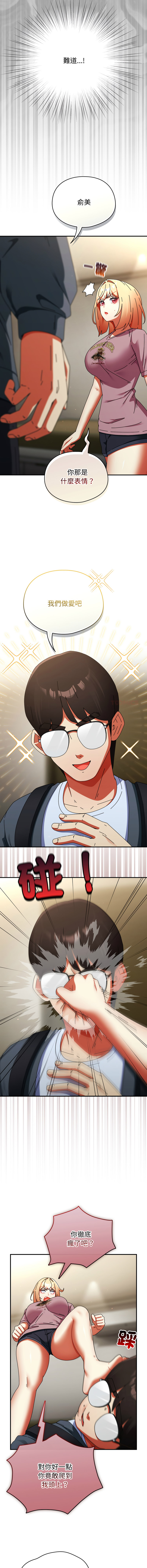 [Anhi & Bbangzip] 硬也要拍完 1-56 [Chinese] [Ongoing] - Page 486