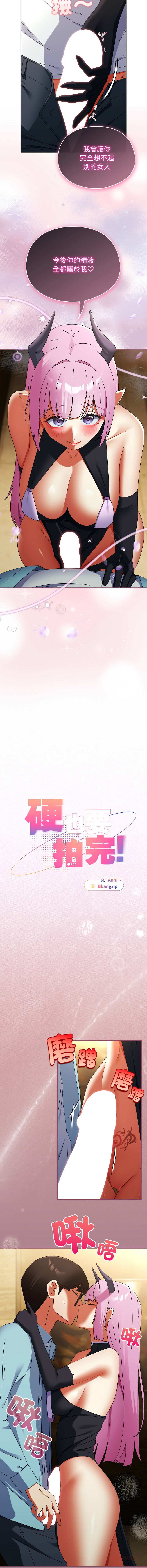 [Anhi & Bbangzip] 硬也要拍完 1-56 [Chinese] [Ongoing] - Page 541