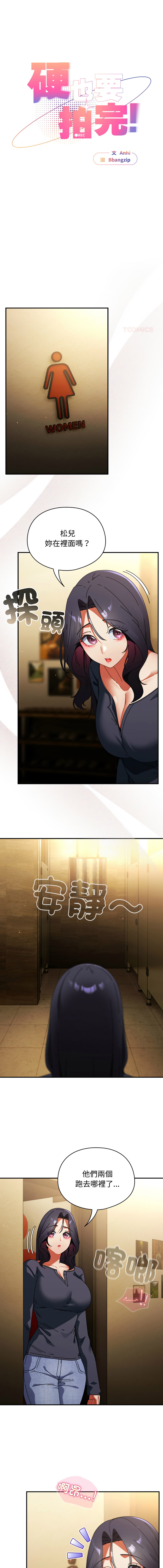 [Anhi & Bbangzip] 硬也要拍完 1-56 [Chinese] [Ongoing] - Page 555