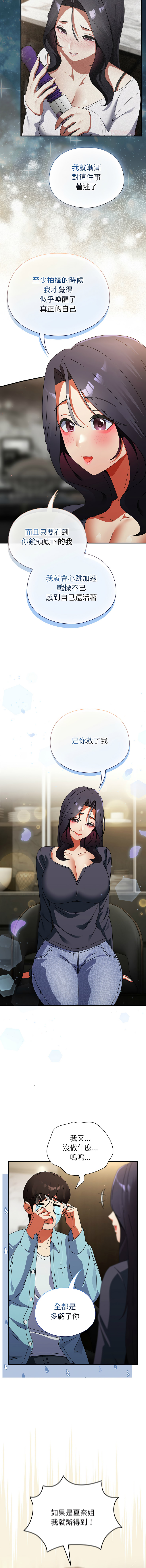 [Anhi & Bbangzip] 硬也要拍完 1-56 [Chinese] [Ongoing] - Page 580