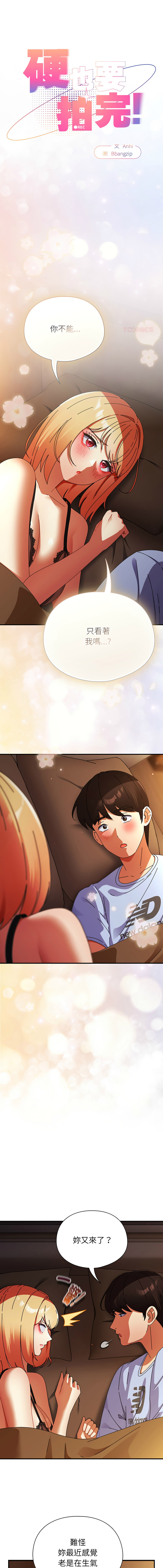[Anhi & Bbangzip] 硬也要拍完 1-56 [Chinese] [Ongoing] - Page 616