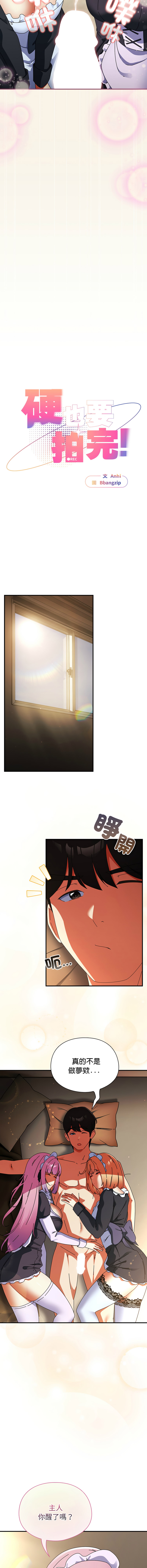 [Anhi & Bbangzip] 硬也要拍完 1-56 [Chinese] [Ongoing] - Page 739