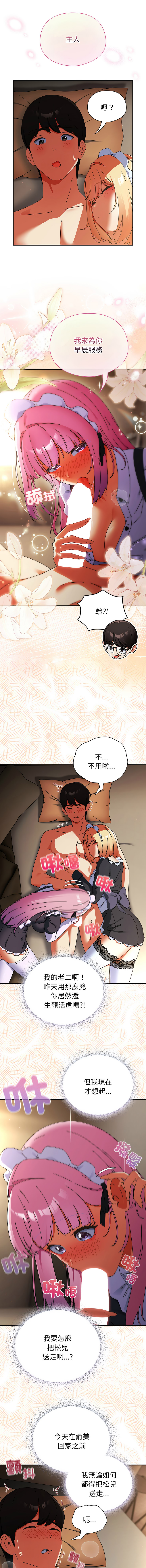 [Anhi & Bbangzip] 硬也要拍完 1-56 [Chinese] [Ongoing] - Page 741