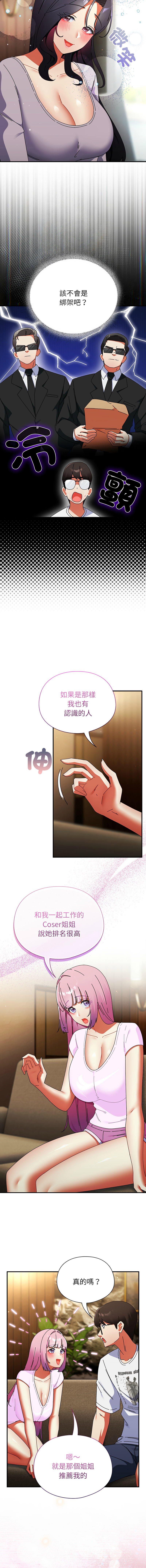[Anhi & Bbangzip] 硬也要拍完 1-56 [Chinese] [Ongoing] - Page 775