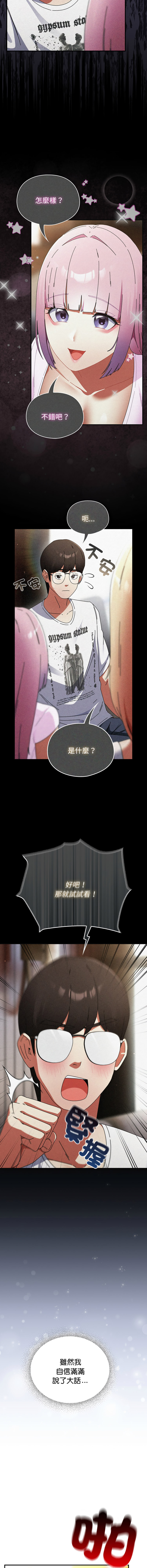 [Anhi & Bbangzip] 硬也要拍完 1-56 [Chinese] [Ongoing] - Page 788
