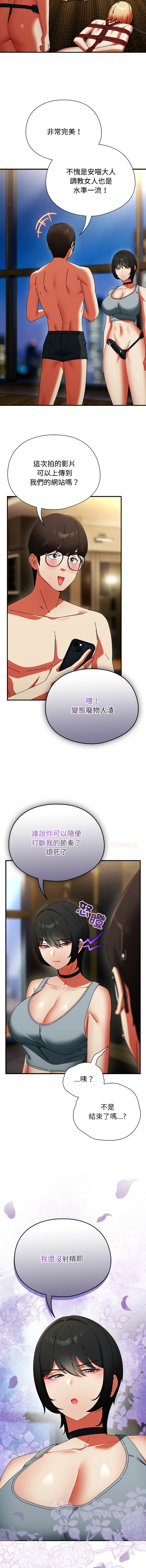 [Anhi & Bbangzip] 硬也要拍完 1-56 [Chinese] [Ongoing] - Page 813