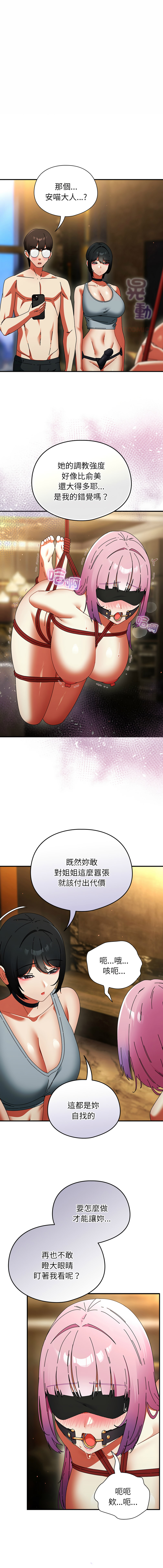 [Anhi & Bbangzip] 硬也要拍完 1-56 [Chinese] [Ongoing] - Page 817