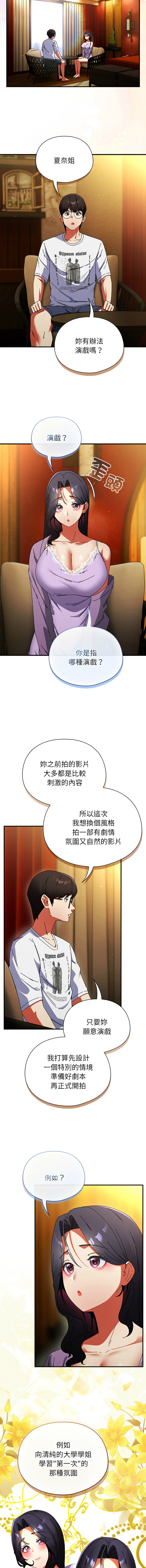 [Anhi & Bbangzip] 硬也要拍完 1-56 [Chinese] [Ongoing] - Page 830