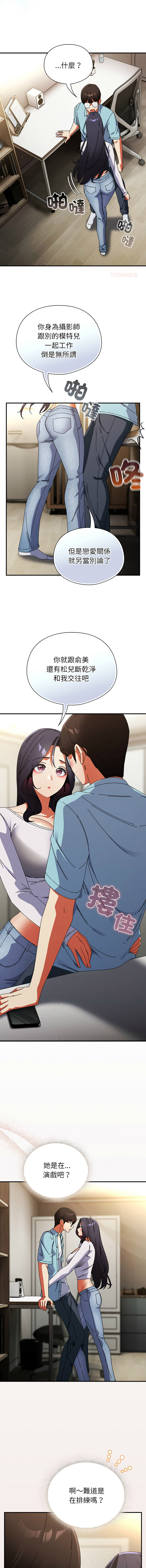 [Anhi & Bbangzip] 硬也要拍完 1-56 [Chinese] [Ongoing] - Page 838