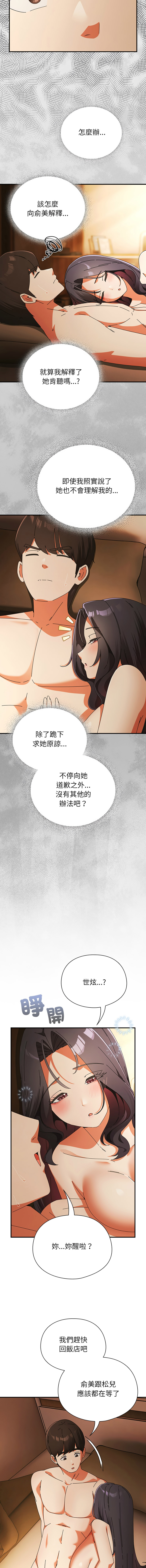 [Anhi & Bbangzip] 硬也要拍完 1-56 [Chinese] [Ongoing] - Page 878