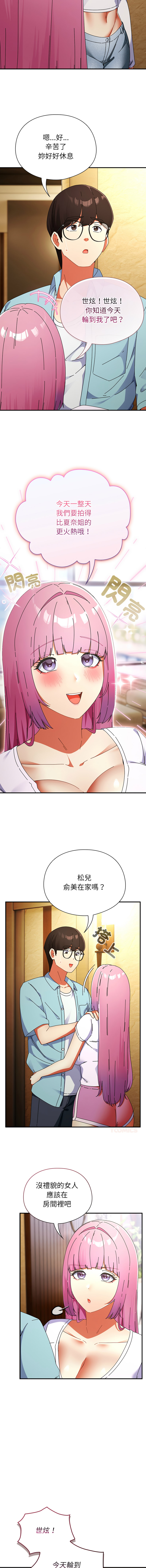 [Anhi & Bbangzip] 硬也要拍完 1-56 [Chinese] [Ongoing] - Page 885