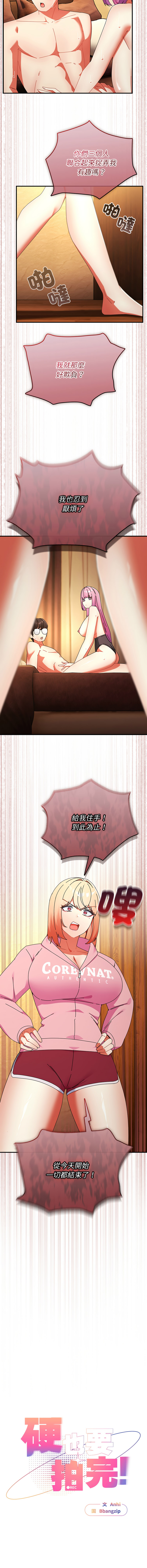 [Anhi & Bbangzip] 硬也要拍完 1-56 [Chinese] [Ongoing] - Page 921