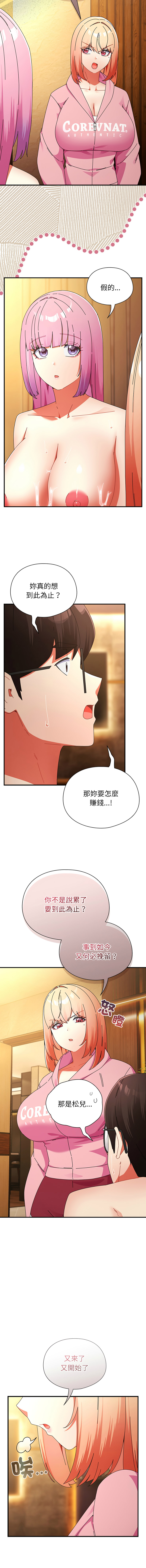 [Anhi & Bbangzip] 硬也要拍完 1-56 [Chinese] [Ongoing] - Page 923