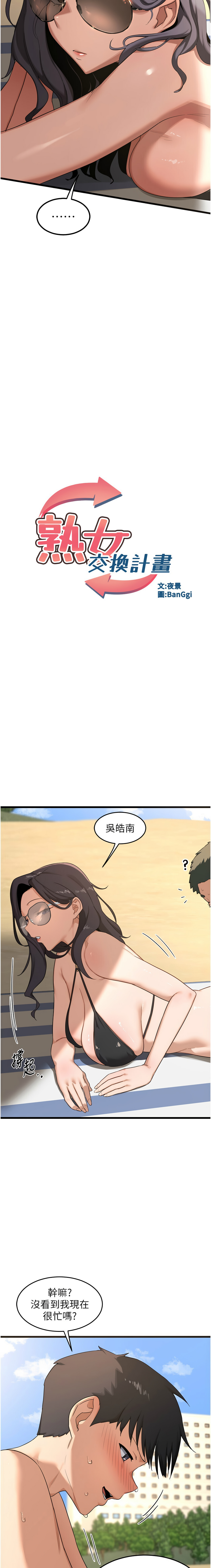 [BanGgi & 夜景] 熟女交换计划 | 熟女交換計畫 1-86 [Chinese] [Ongoing] - Page 37