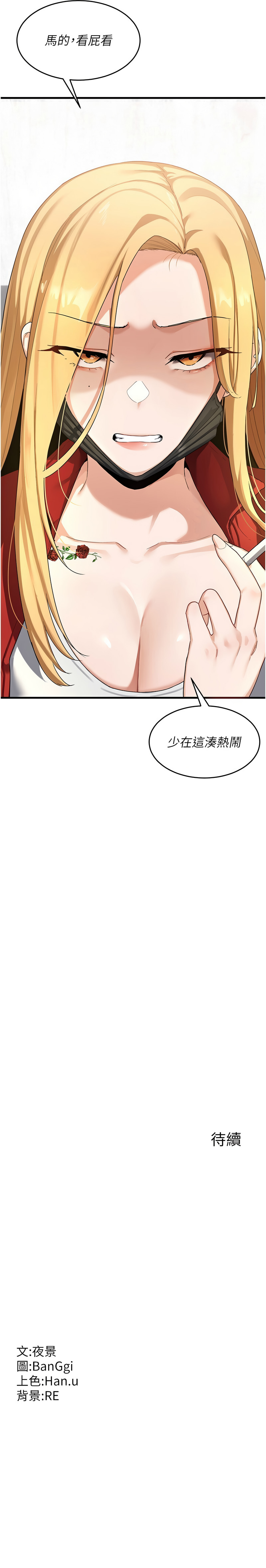 [BanGgi & 夜景] 熟女交换计划 | 熟女交換計畫 1-86 [Chinese] [Ongoing] - Page 85