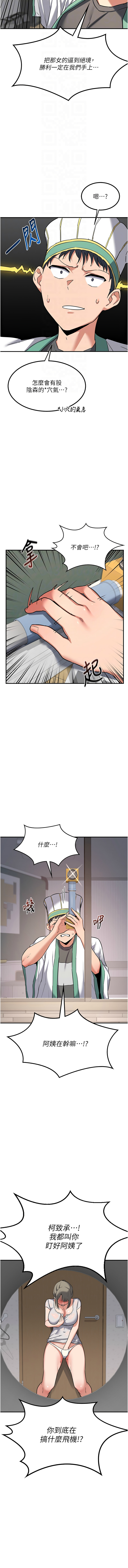 [BanGgi & 夜景] 熟女交换计划 | 熟女交換計畫 1-86 [Chinese] [Ongoing] - Page 225