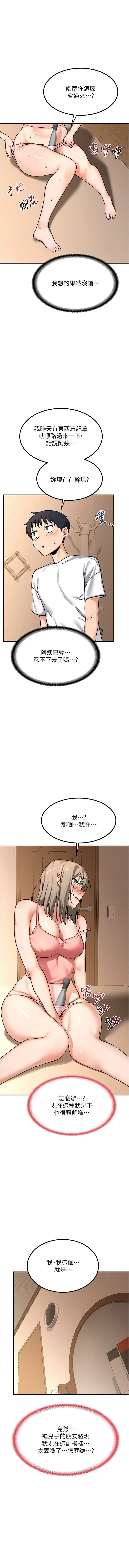 [BanGgi & 夜景] 熟女交换计划 | 熟女交換計畫 1-86 [Chinese] [Ongoing] - Page 252