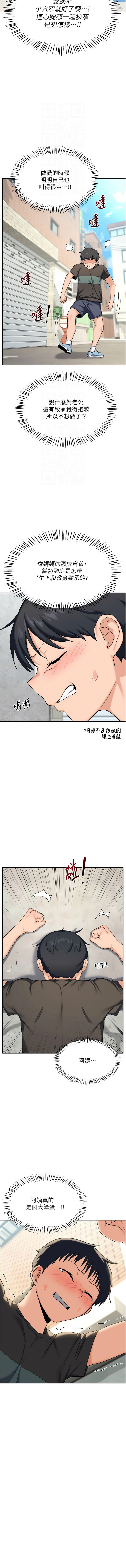[BanGgi & 夜景] 熟女交换计划 | 熟女交換計畫 1-86 [Chinese] [Ongoing] - Page 362
