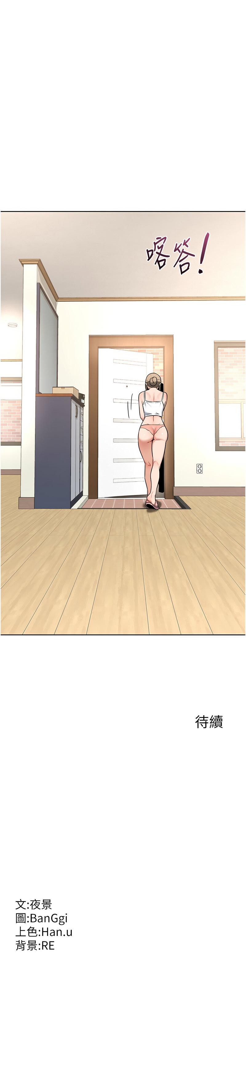 [BanGgi & 夜景] 熟女交换计划 | 熟女交換計畫 1-86 [Chinese] [Ongoing] - Page 470