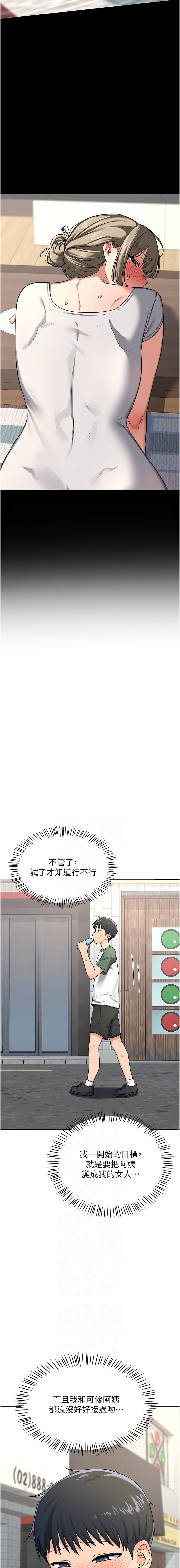 [BanGgi & 夜景] 熟女交换计划 | 熟女交換計畫 1-86 [Chinese] [Ongoing] - Page 489