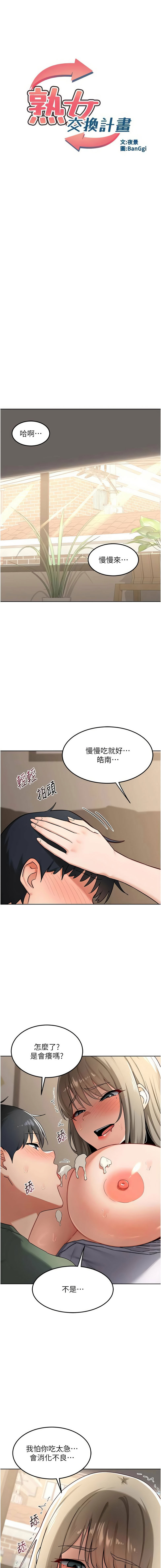 [BanGgi & 夜景] 熟女交换计划 | 熟女交換計畫 1-86 [Chinese] [Ongoing] - Page 523