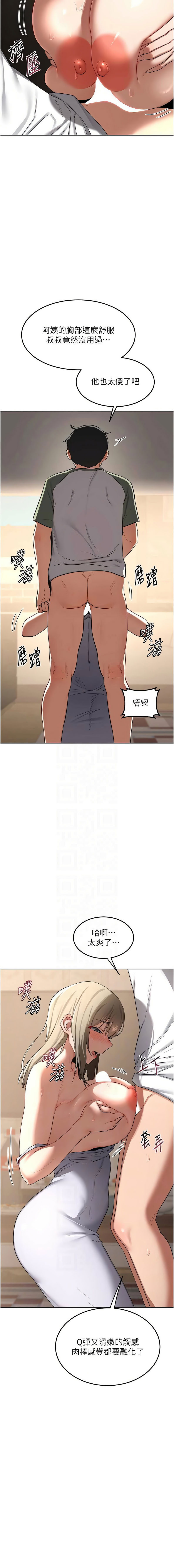 [BanGgi & 夜景] 熟女交换计划 | 熟女交換計畫 1-86 [Chinese] [Ongoing] - Page 529