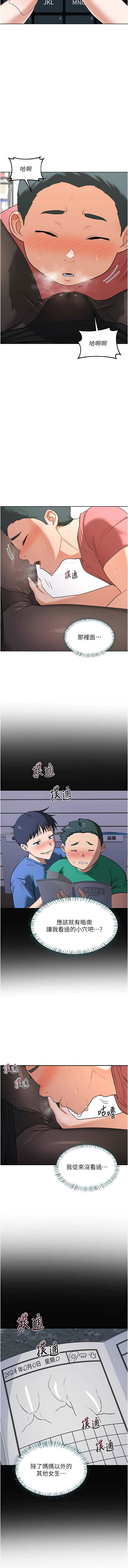 [BanGgi & 夜景] 熟女交换计划 | 熟女交換計畫 1-86 [Chinese] [Ongoing] - Page 570