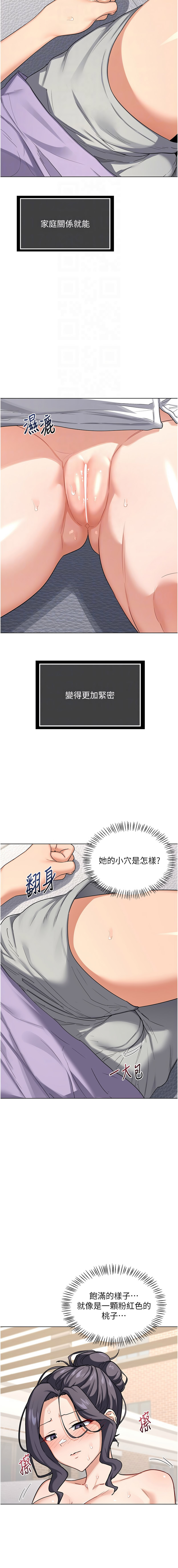[BanGgi & 夜景] 熟女交换计划 | 熟女交換計畫 1-86 [Chinese] [Ongoing] - Page 646