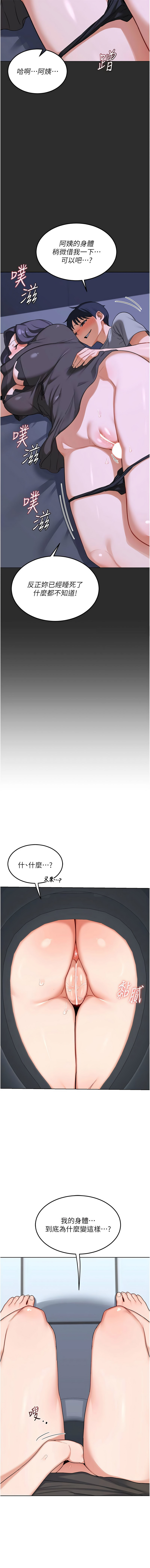 [BanGgi & 夜景] 熟女交换计划 | 熟女交換計畫 1-86 [Chinese] [Ongoing] - Page 678