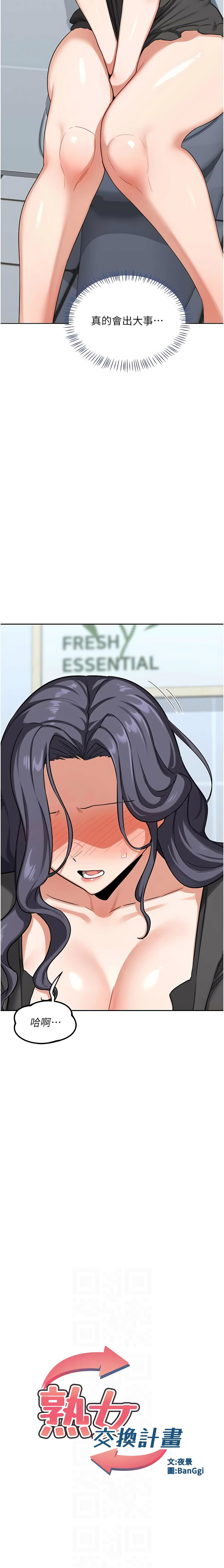 [BanGgi & 夜景] 熟女交换计划 | 熟女交換計畫 1-86 [Chinese] [Ongoing] - Page 683