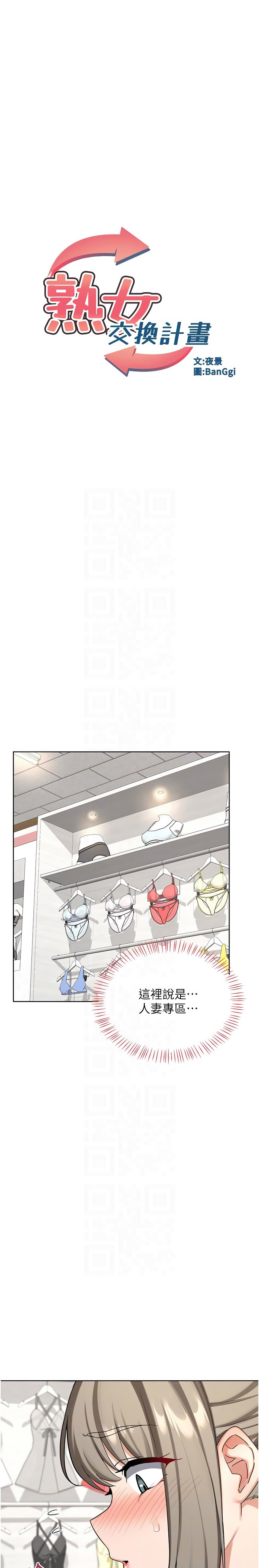 [BanGgi & 夜景] 熟女交换计划 | 熟女交換計畫 1-86 [Chinese] [Ongoing] - Page 835